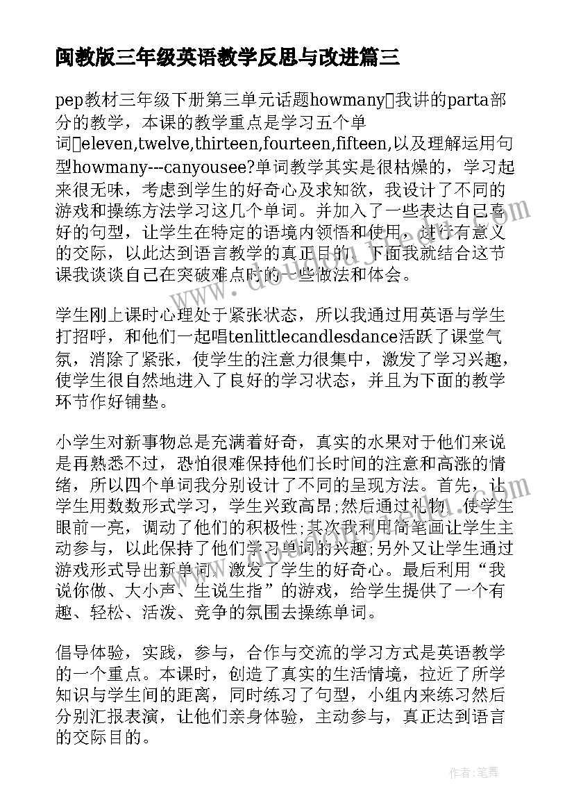 2023年闽教版三年级英语教学反思与改进(通用6篇)