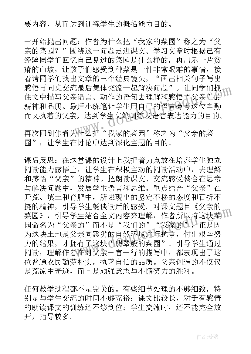 2023年父亲的谜语阅读 父亲的菜园教学反思(精选6篇)