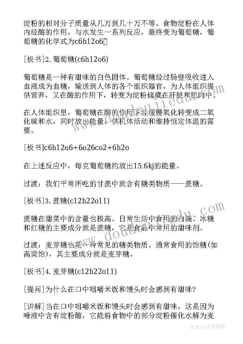 2023年体育活动与营养卫生教案(汇总5篇)