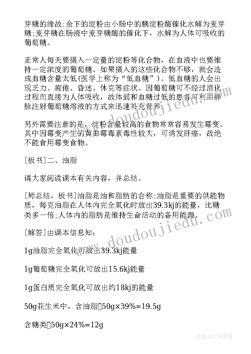 2023年体育活动与营养卫生教案(汇总5篇)