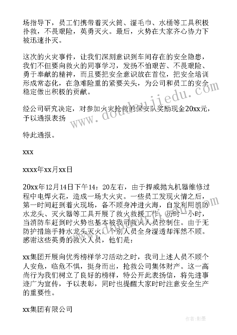 2023年学校救火表扬通报(精选5篇)