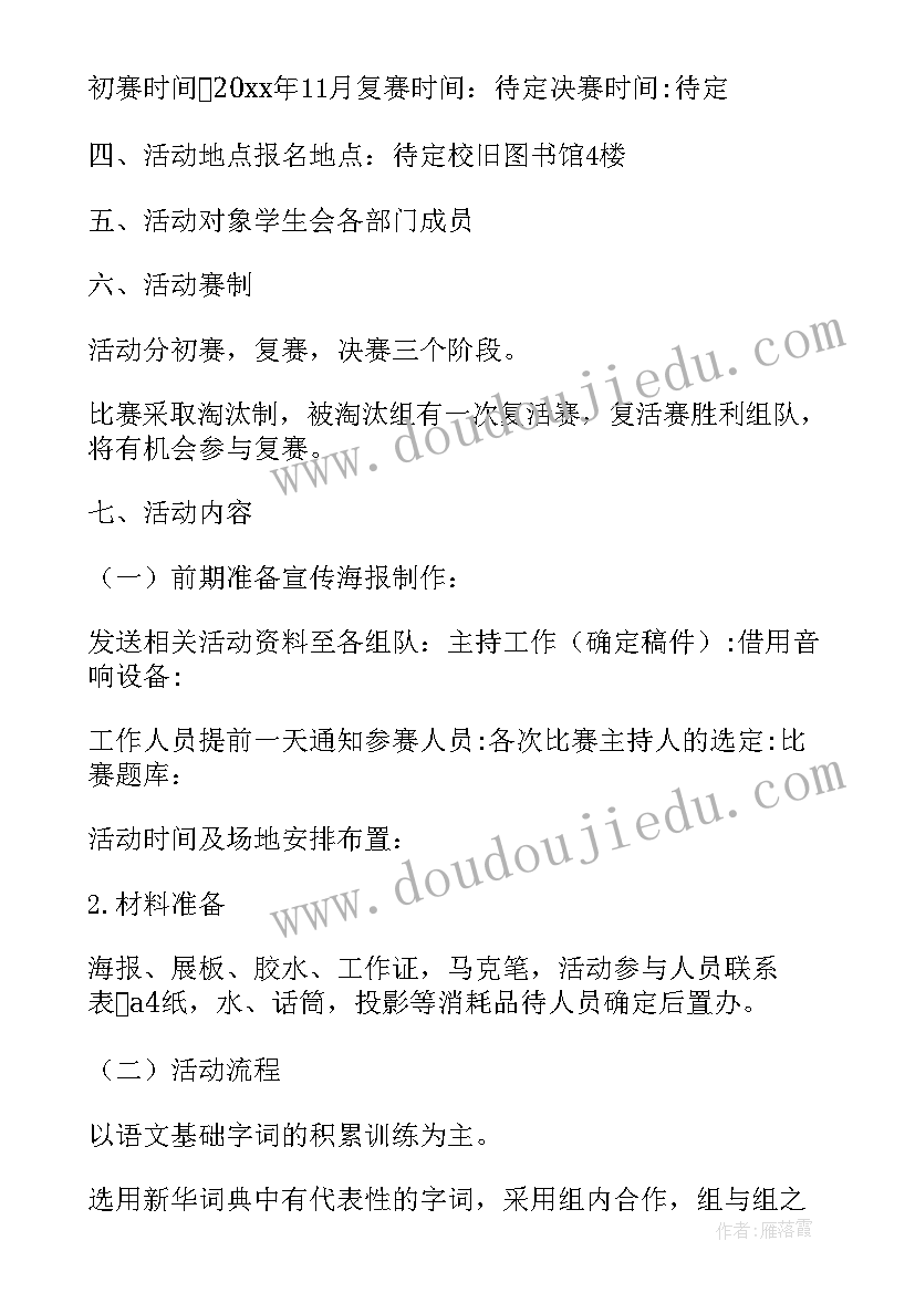 2023年汉字听写大赛活动感想体会(通用5篇)