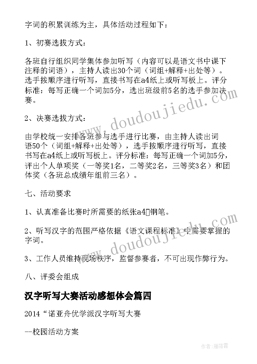 2023年汉字听写大赛活动感想体会(通用5篇)