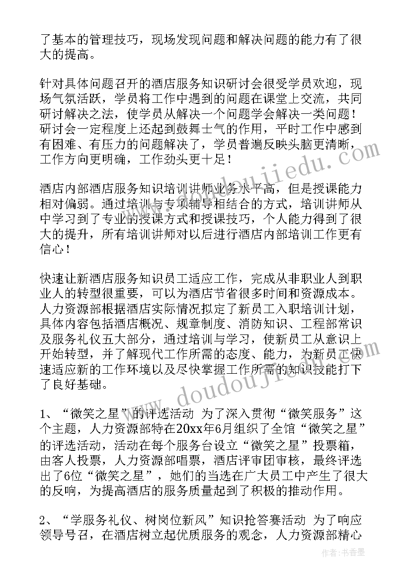 前厅经理年终报告总结 前厅经理个人的年终总结(优质8篇)