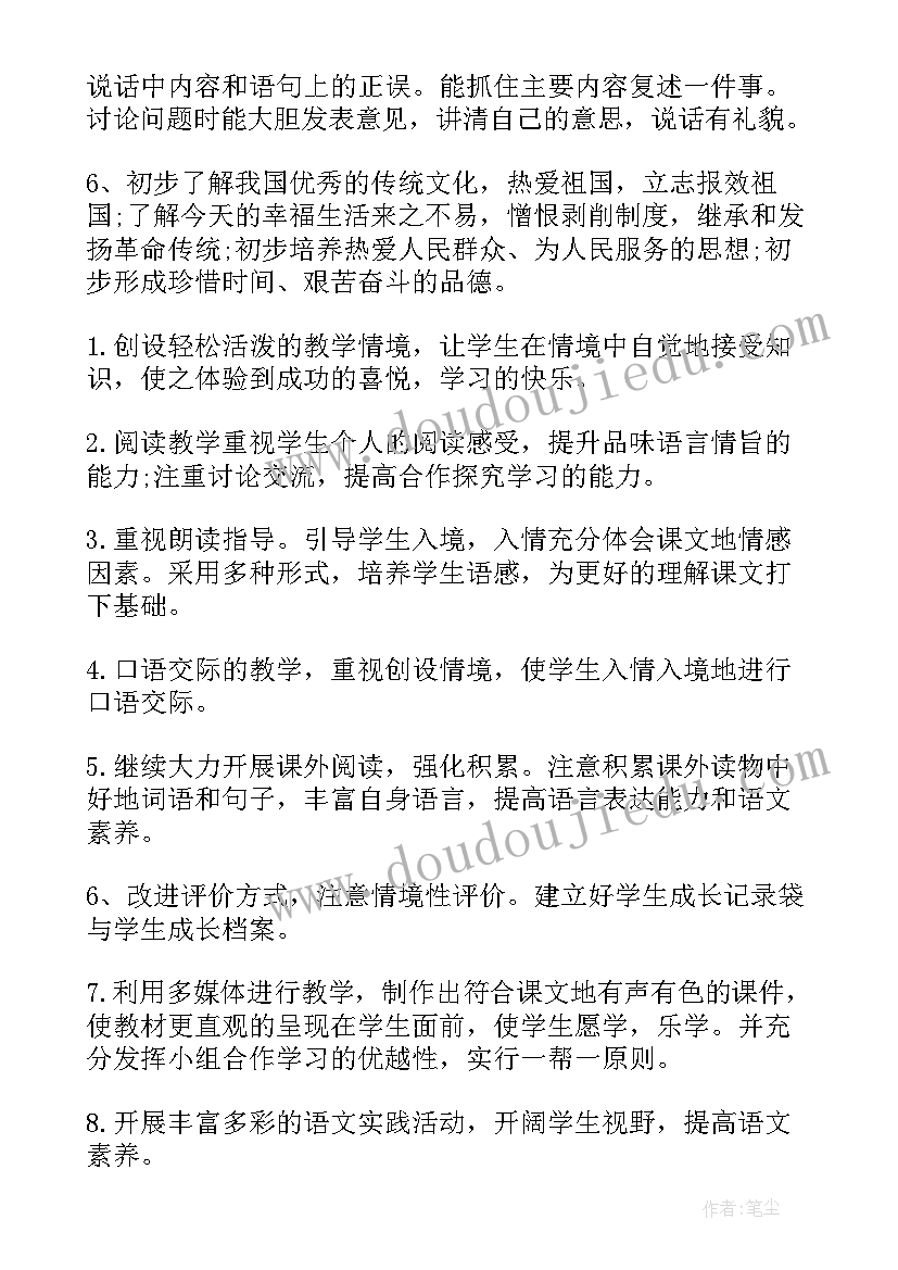 2023年五年级语文教学工作计划(通用5篇)