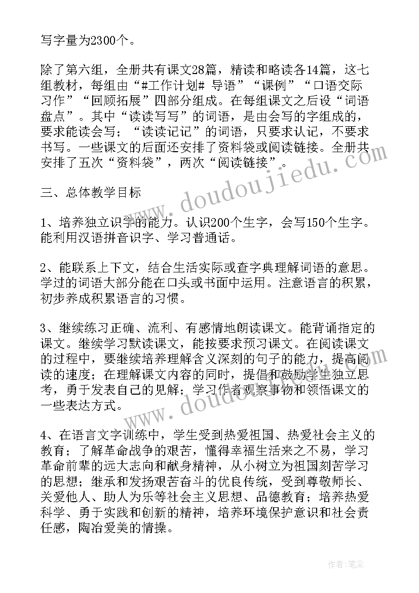 2023年五年级语文教学工作计划(通用5篇)