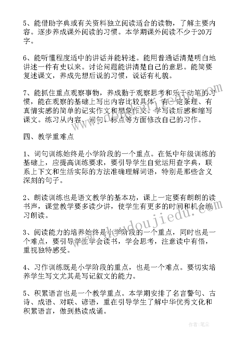 2023年五年级语文教学工作计划(通用5篇)