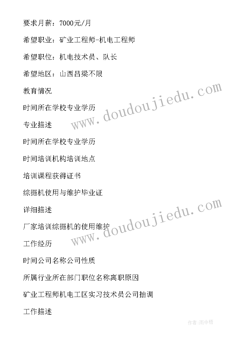 求职简历文档 求职个人简历免费版(优秀5篇)