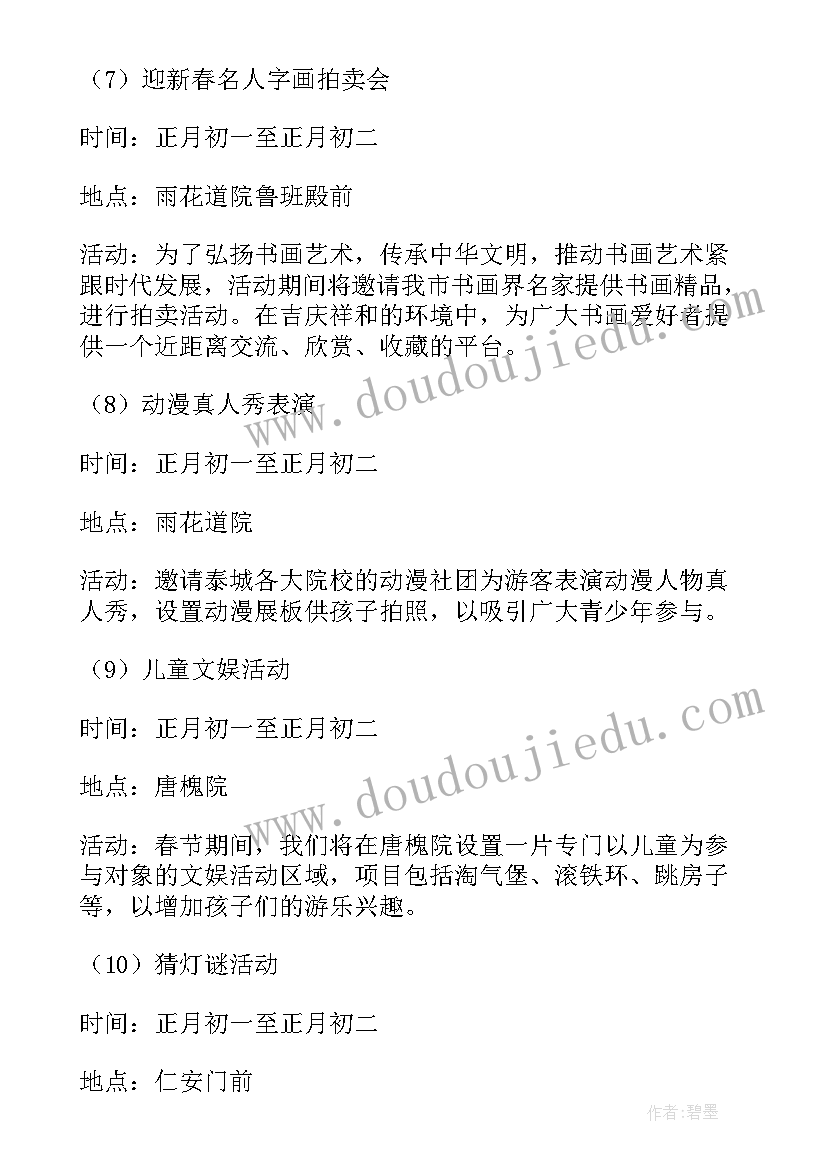 过年啦活动总结 过年活动方案(通用9篇)