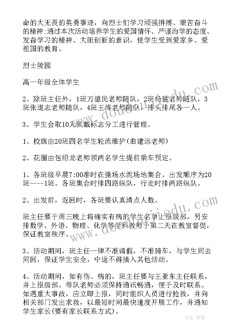 2023年清明扫墓活动策划(汇总7篇)