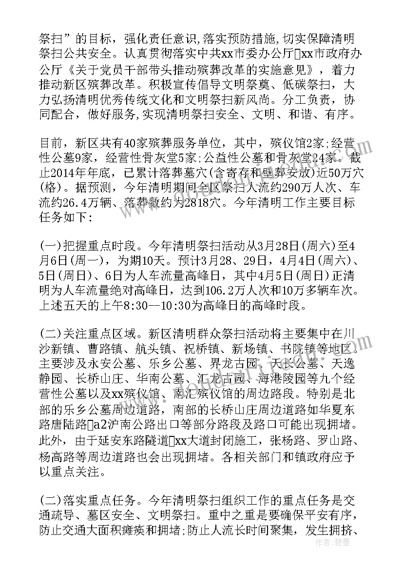 2023年清明扫墓活动策划(汇总7篇)