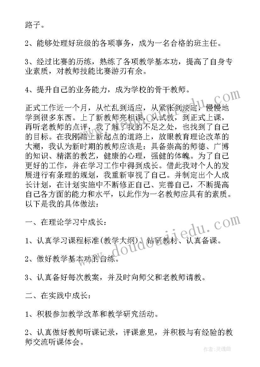 最新幼儿园托班老师个人成长总结(优质8篇)