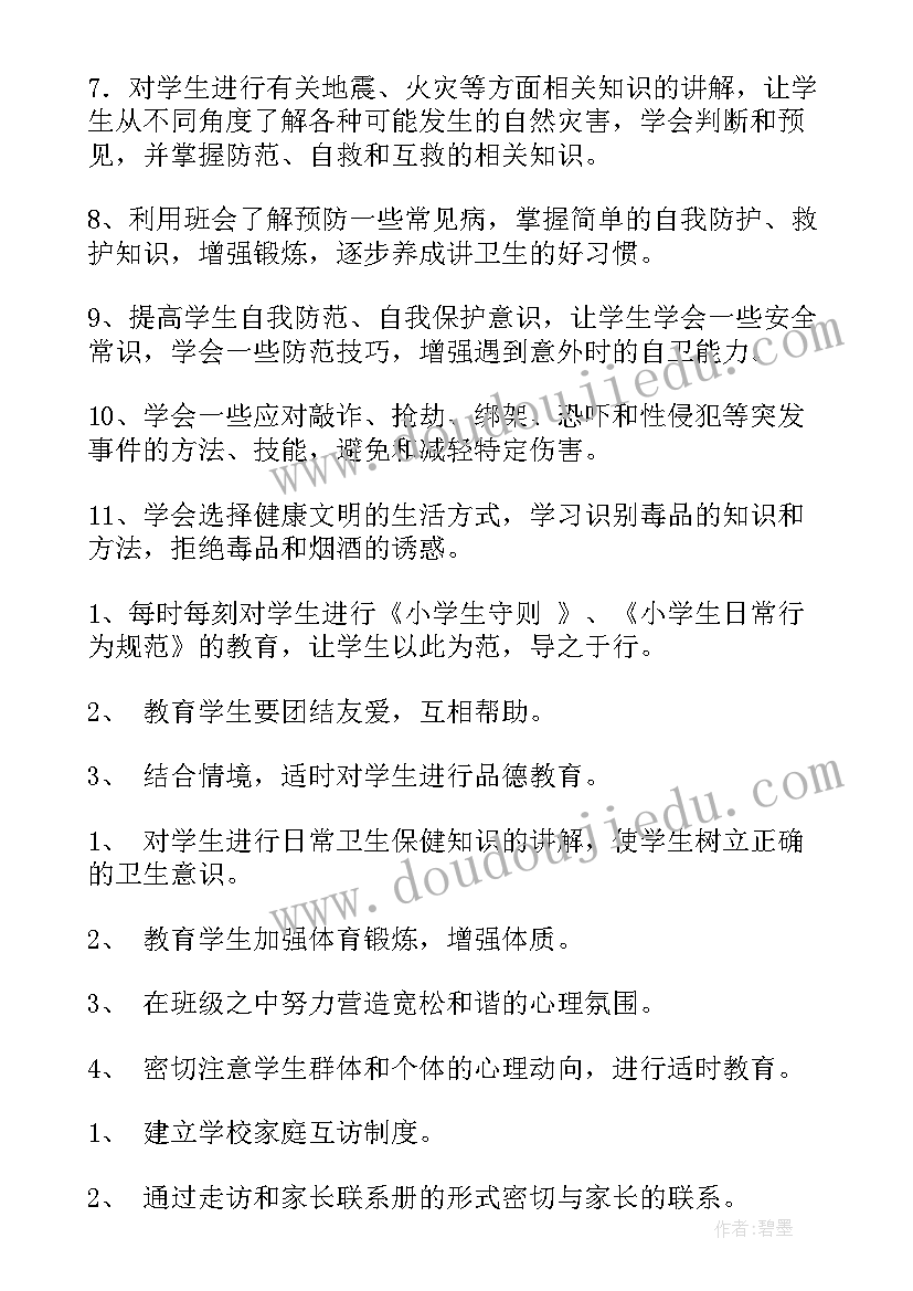 2023年小学四年级安全工作计划第一学期期 小学四年级安全教育工作计划(精选6篇)