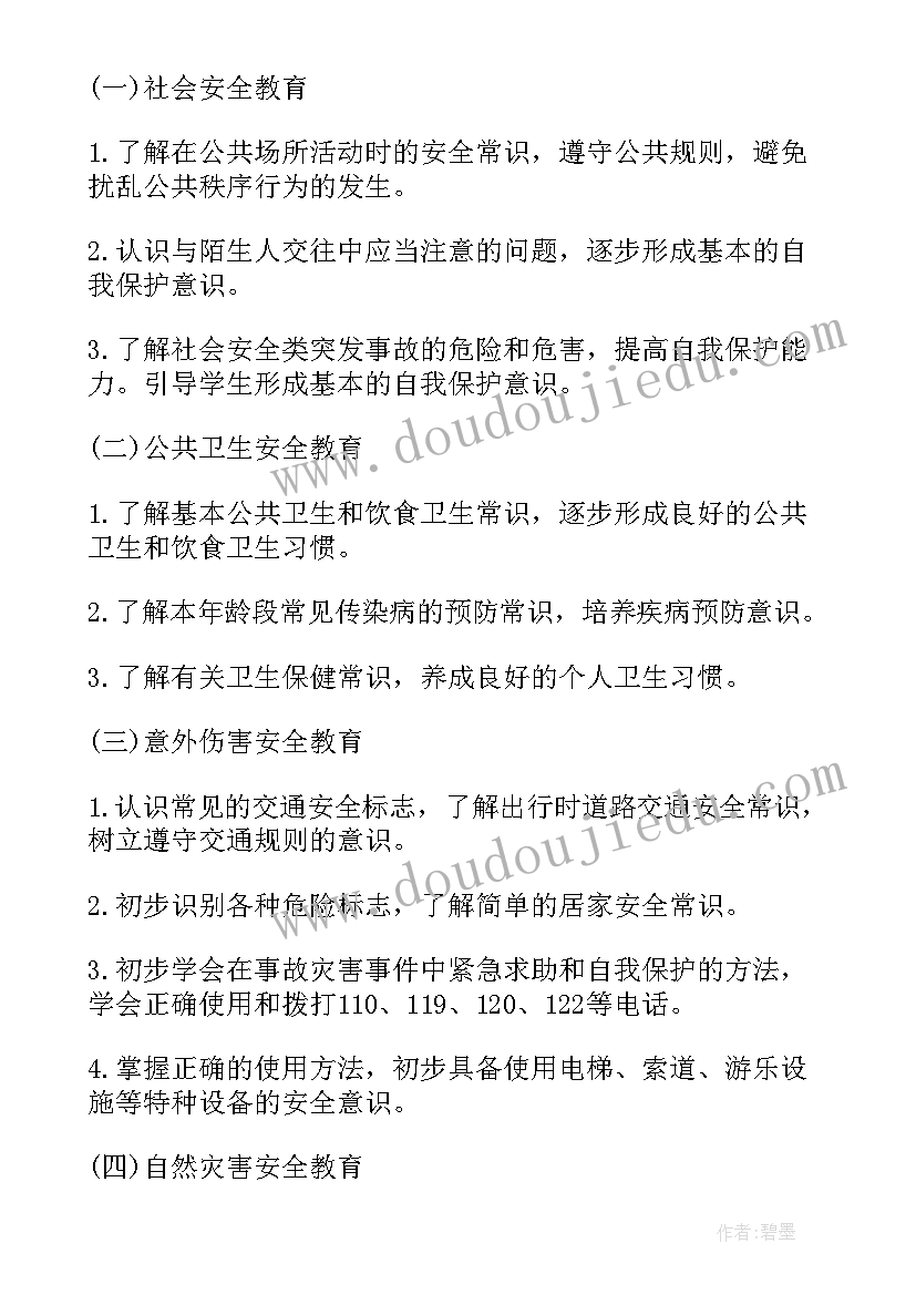 2023年小学四年级安全工作计划第一学期期 小学四年级安全教育工作计划(精选6篇)