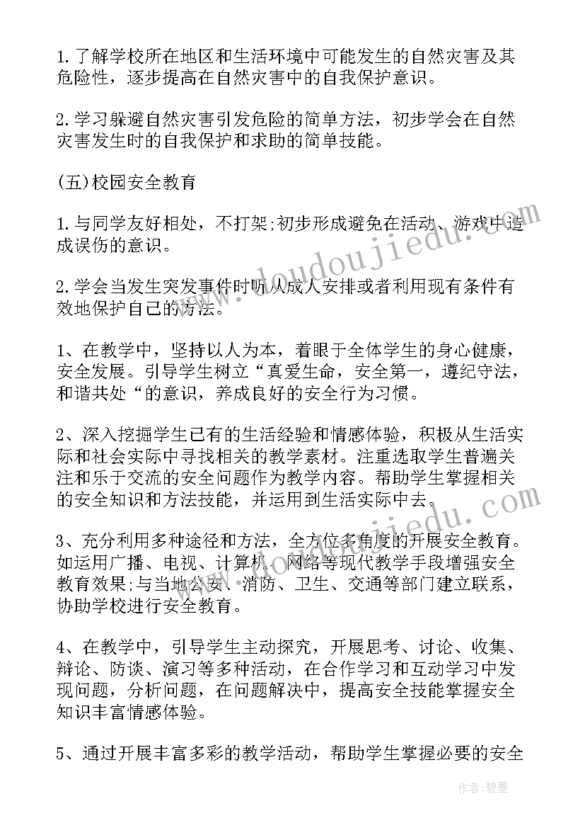 2023年小学四年级安全工作计划第一学期期 小学四年级安全教育工作计划(精选6篇)