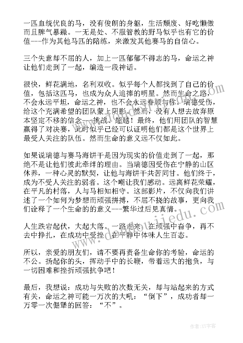 美国电影奔腾年代感悟(模板5篇)