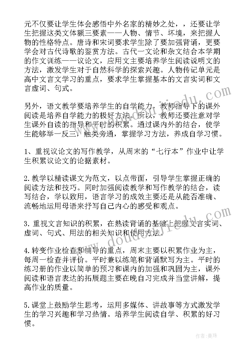 最新高一语文教学计划新教材(模板7篇)