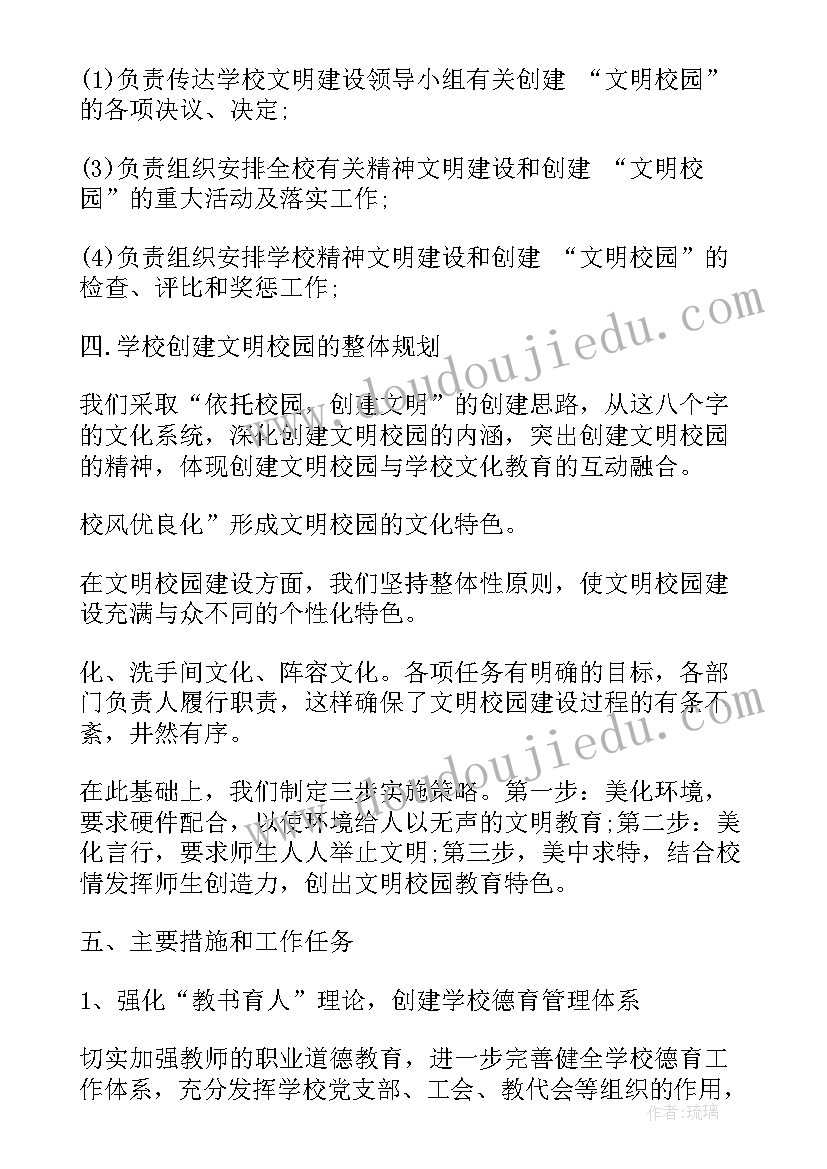 2023年守法礼让文明出行活动 校园文明活动方案(模板10篇)