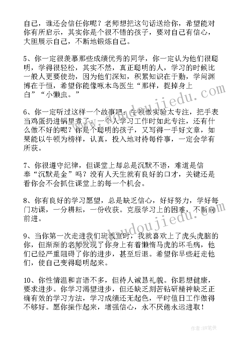 高中素质报告单学生自评(优秀5篇)