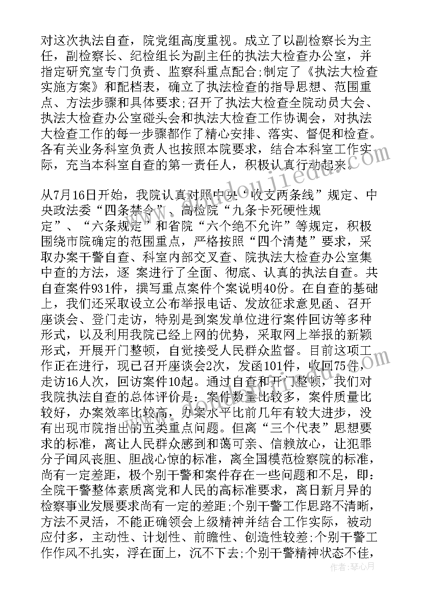 2023年干部自查报告及整改措施 乌江流域自查报告心得体会(大全7篇)