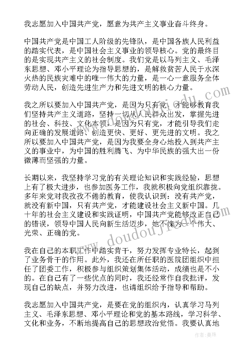 高三化学大题 高三入团申请书(通用5篇)