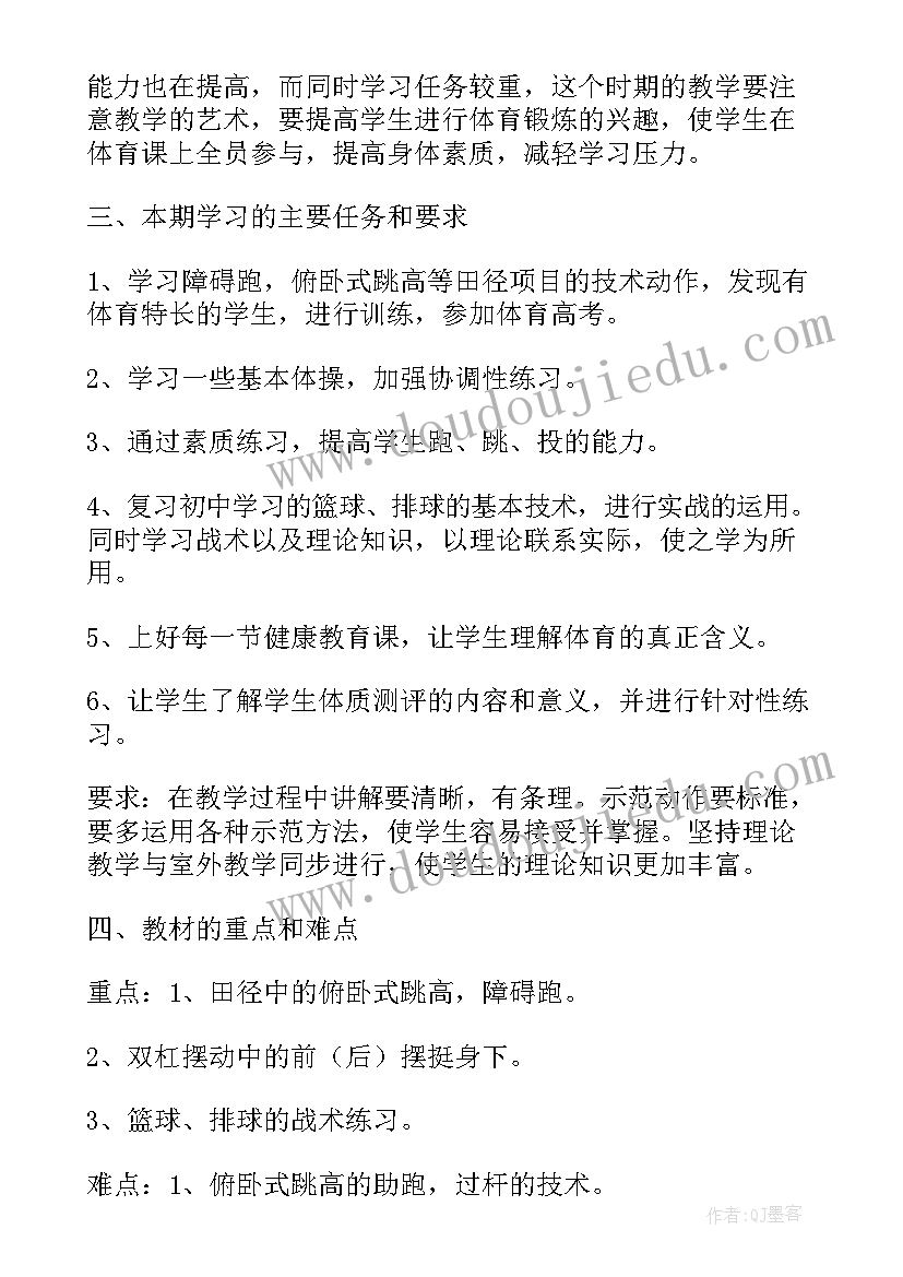 初一上学期体育教学目标 学期教学计划体育(模板7篇)