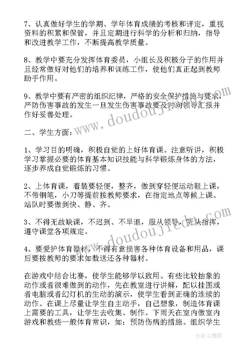 初一上学期体育教学目标 学期教学计划体育(模板7篇)