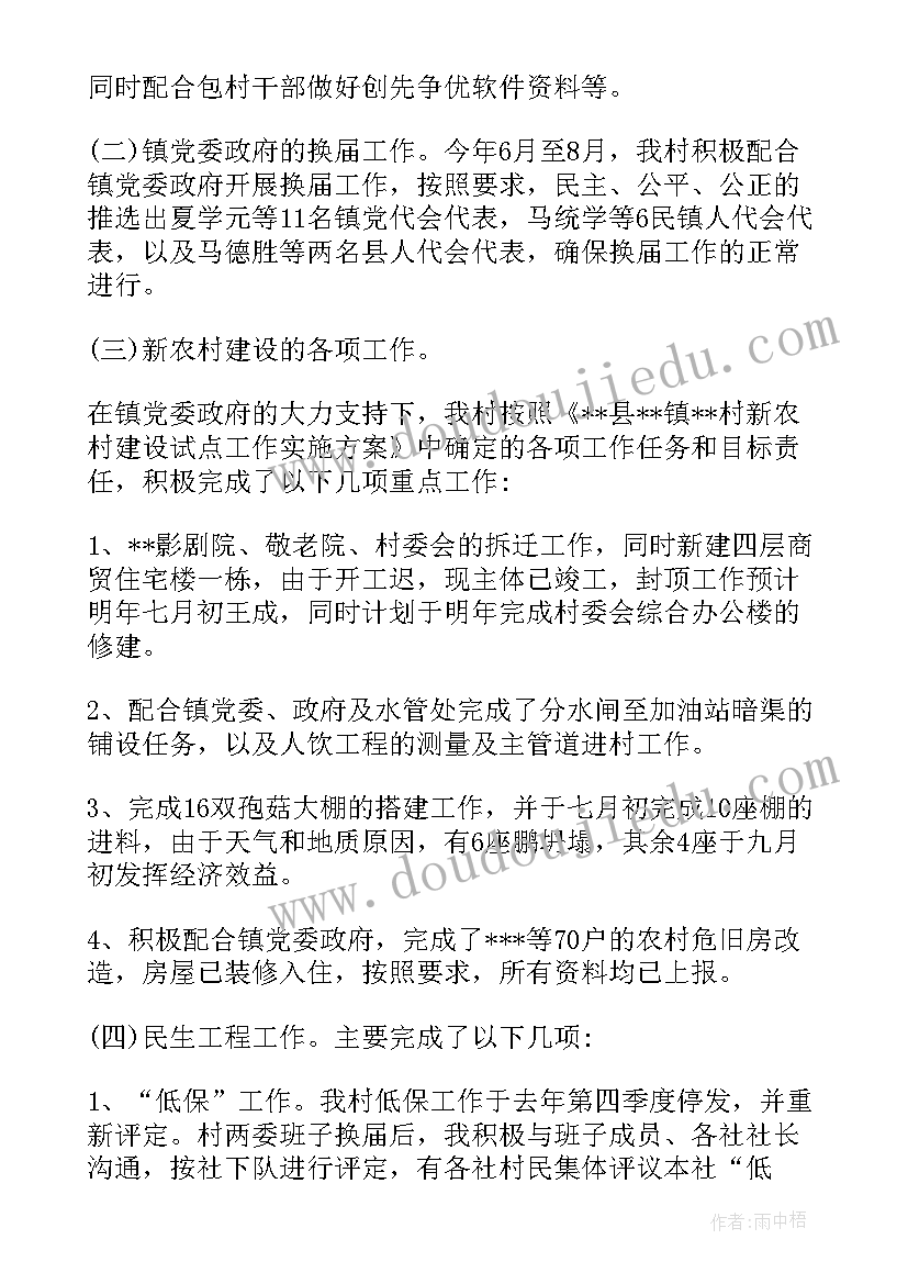 2023年村监会主任履职报告 村监会主任述职述廉报告(精选5篇)