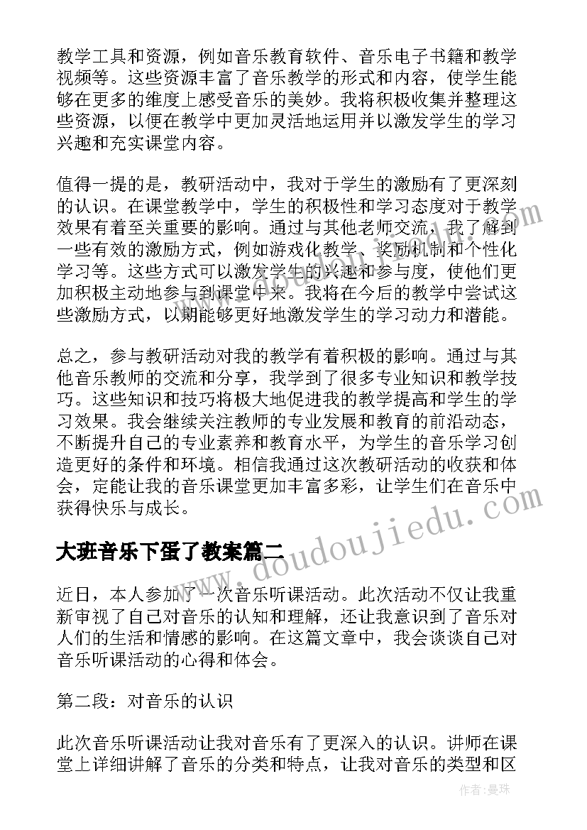 大班音乐下蛋了教案(大全9篇)