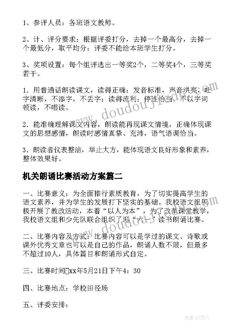 最新机关朗诵比赛活动方案(优质7篇)