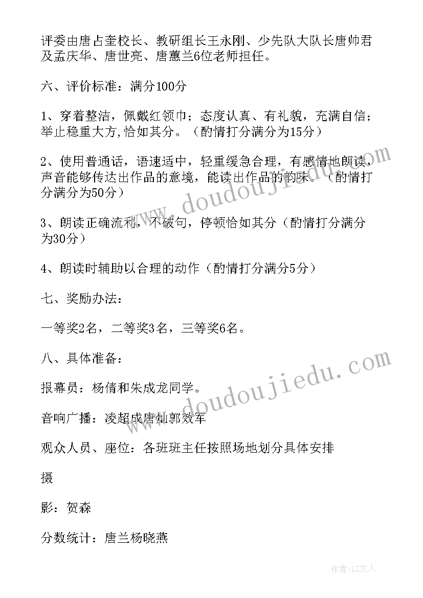 最新机关朗诵比赛活动方案(优质7篇)