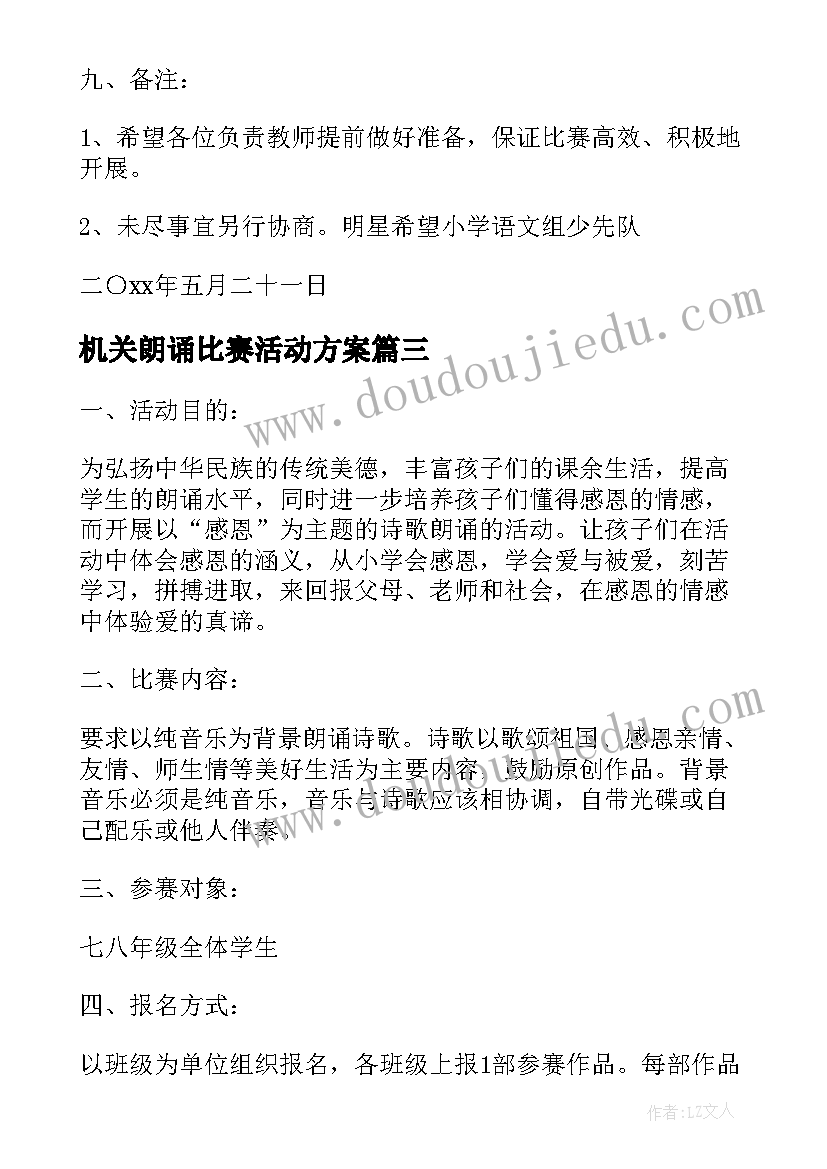 最新机关朗诵比赛活动方案(优质7篇)