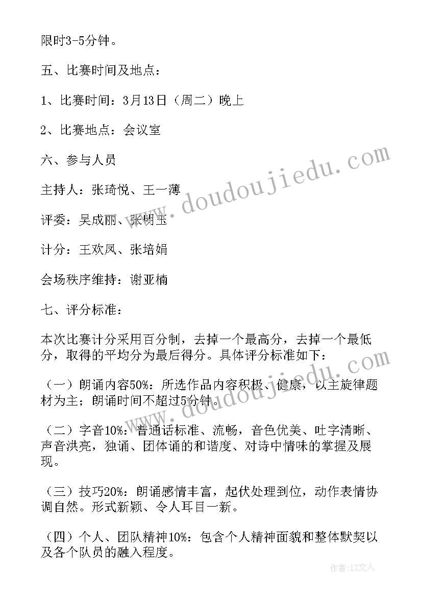 最新机关朗诵比赛活动方案(优质7篇)