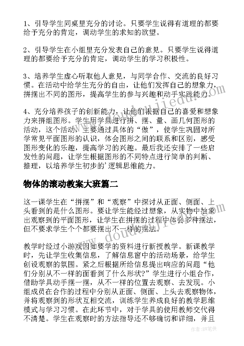 物体的滚动教案大班(优秀6篇)