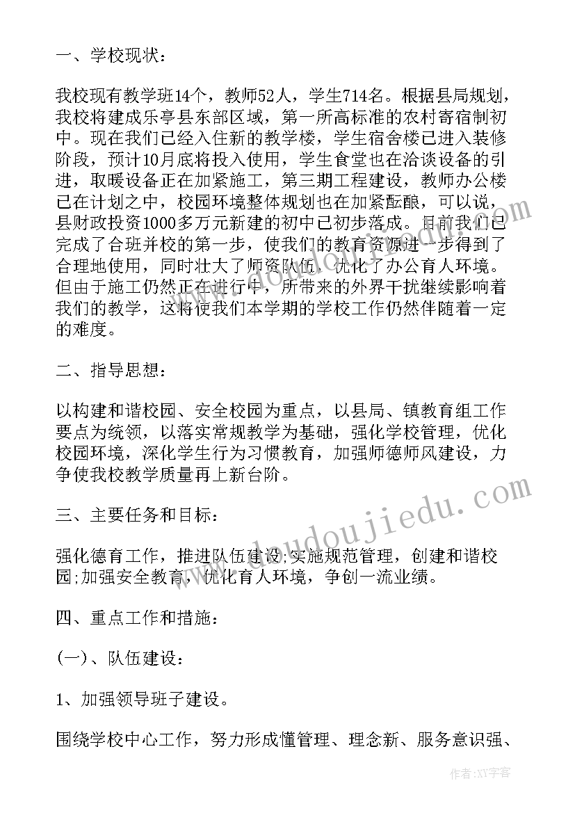 2023年托班学期计划第一学期(实用5篇)