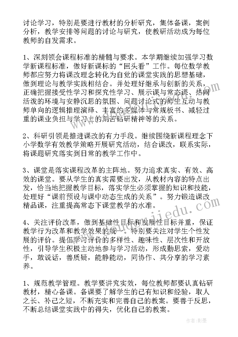 2023年五年级数学教研组活动记录 五年级数学教研组工作计划(通用5篇)