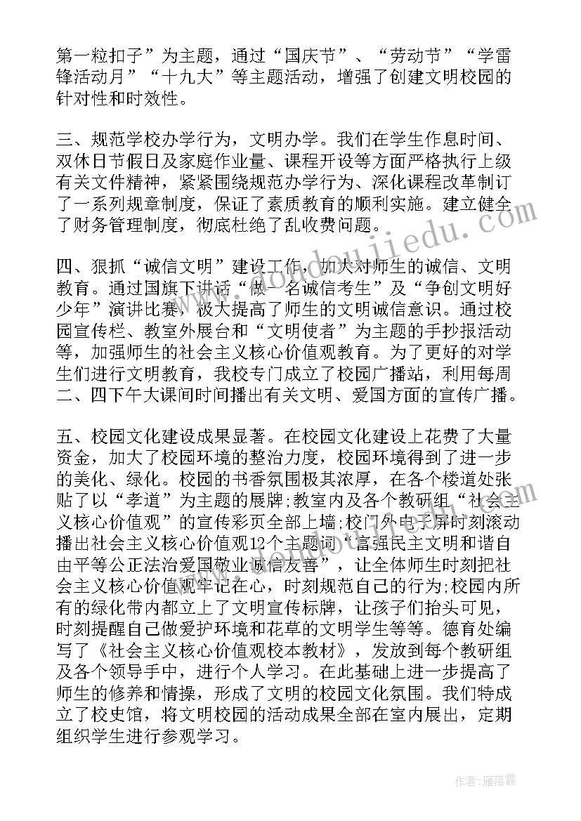 2023年学校创建文明校园实施方案 学校文明校园创建工作总结(优秀8篇)