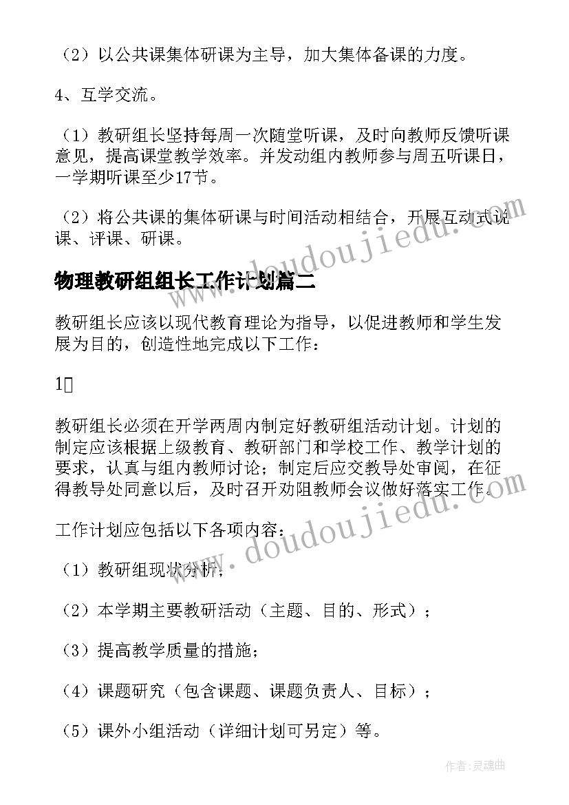 物理教研组组长工作计划(大全7篇)