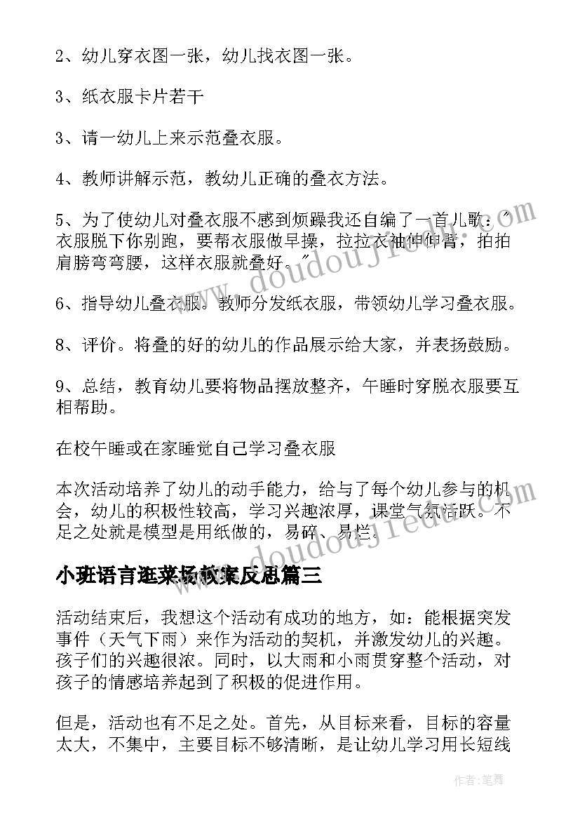 小班语言逛菜场教案反思(精选5篇)