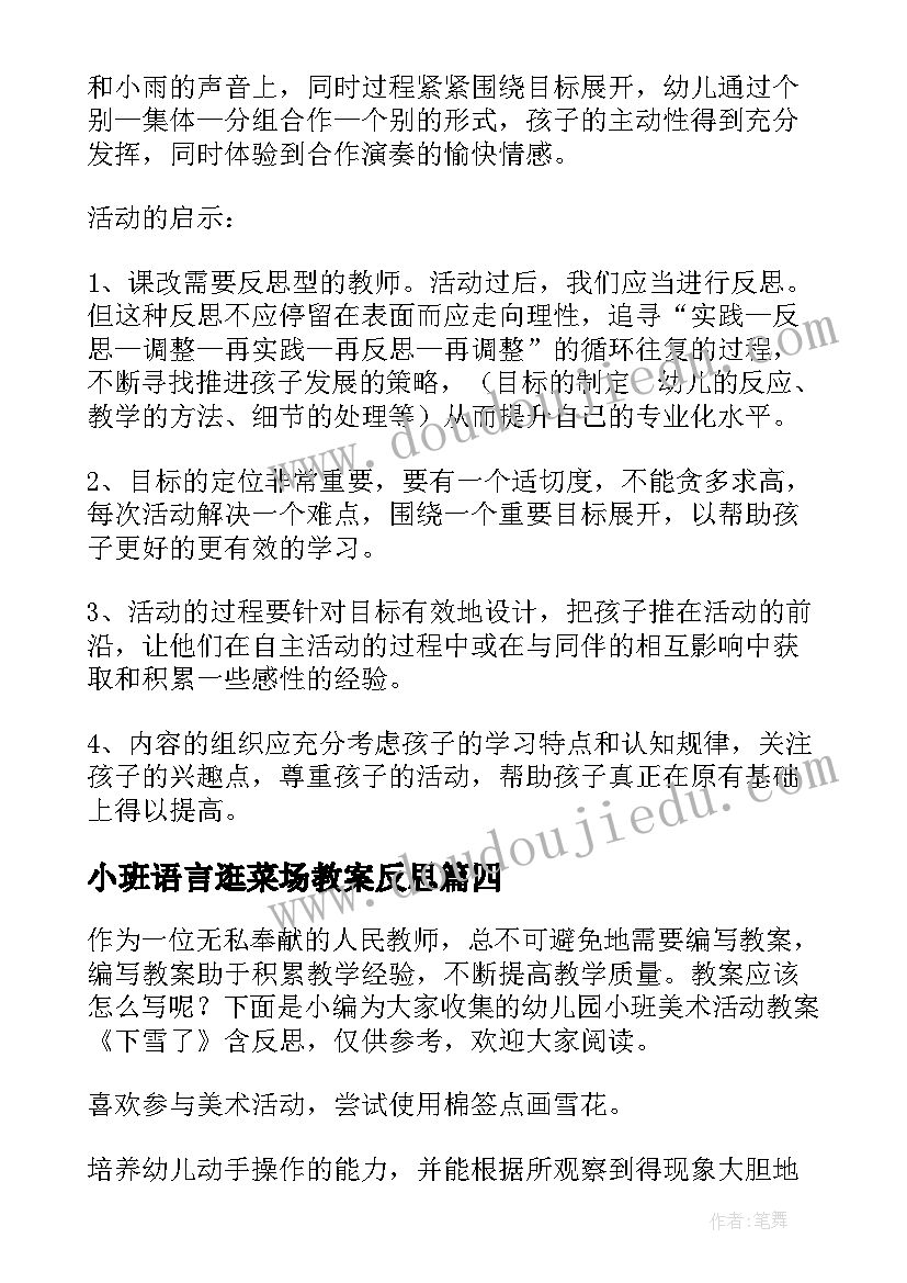 小班语言逛菜场教案反思(精选5篇)