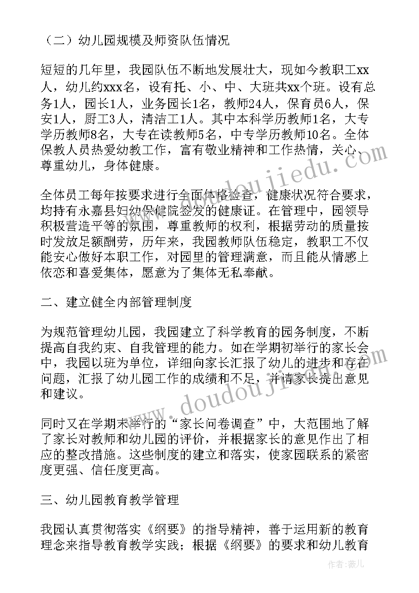 2023年幼儿园年检评估自查自评报告(精选10篇)