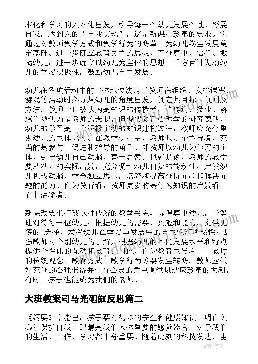 2023年大班教案司马光砸缸反思 幼儿园大班教学反思(优秀7篇)