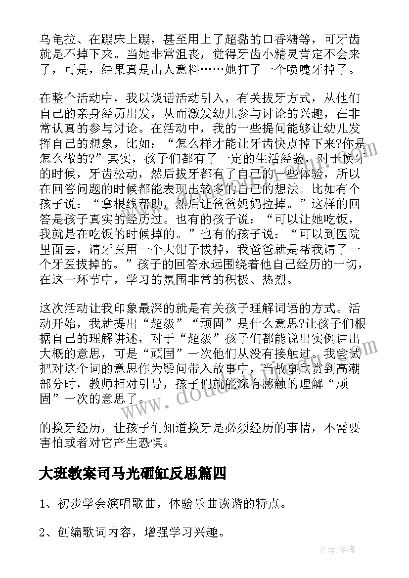 2023年大班教案司马光砸缸反思 幼儿园大班教学反思(优秀7篇)