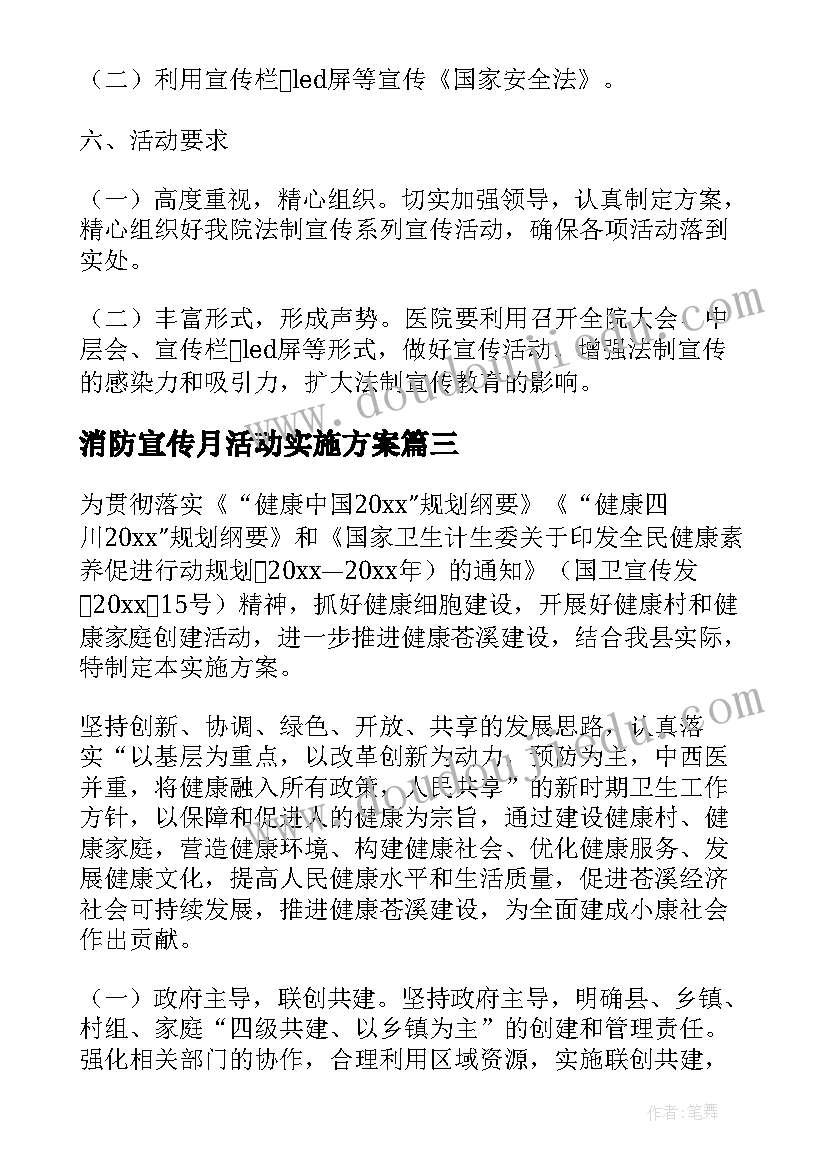 最新社区防震减灾活动方案(通用10篇)