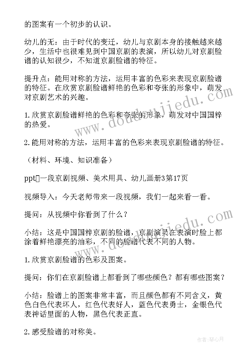 幼儿园大班美术下雪了教案 大班美术活动教案京剧脸谱含反思(精选9篇)