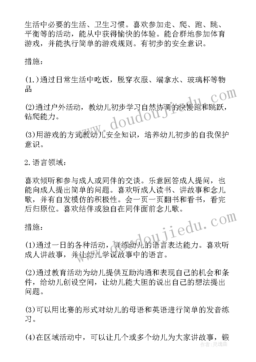 学期班个人工作计划 大班上学期班务计划(精选10篇)