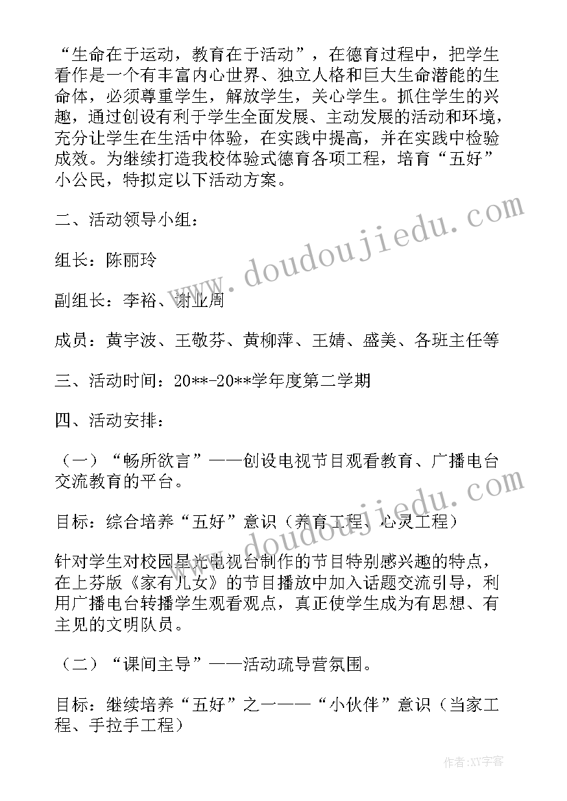 教育系统教育总结报告 心理健康教育系列活动方案(精选5篇)