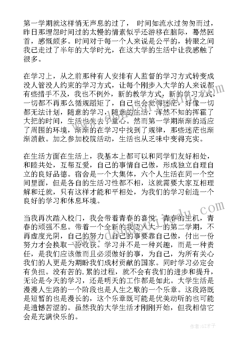 最新大学生期末总结格式(优秀5篇)