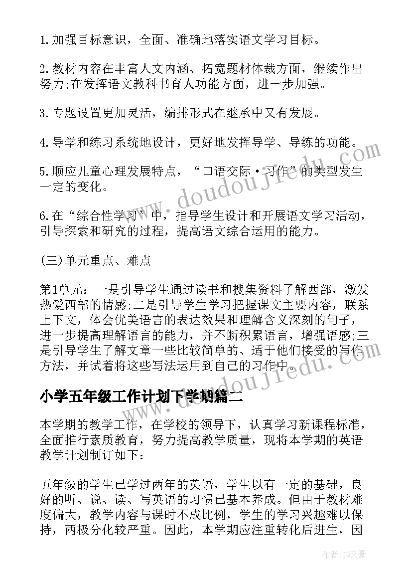 2023年小学五年级工作计划下学期(通用5篇)