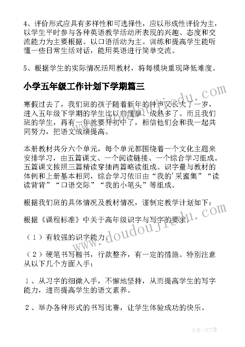 2023年小学五年级工作计划下学期(通用5篇)